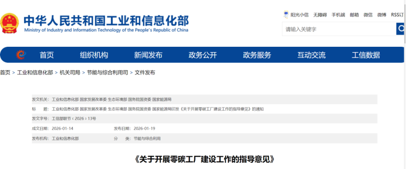 五部門《關于開展零碳工廠建設工作的指導意見》：加快用能結構綠色低碳轉型，實現(xiàn)源頭減碳-地大熱能