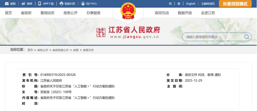 江蘇省“人工智能＋”：推動能源領(lǐng)域智能化發(fā)展-地大熱能
