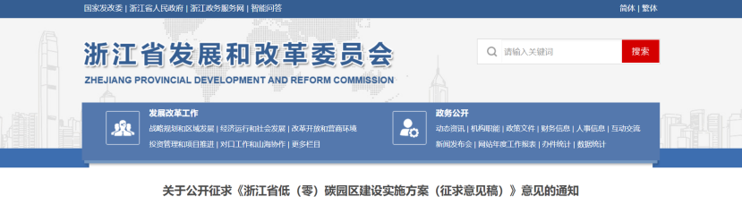 浙江省低（零）碳園區(qū)建設(shè)實施方案：大力開發(fā)利用新能源-地大熱能