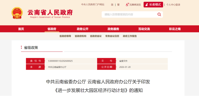 云南：加快零碳園區(qū)、低碳園區(qū)建設(shè) 大力發(fā)展“綠電+先進(jìn)制造業(yè)”-地大熱能